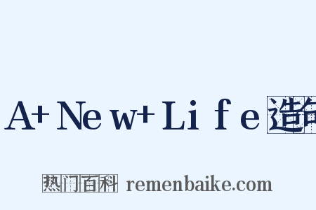 A+New+Life造句是什么意思的图片
